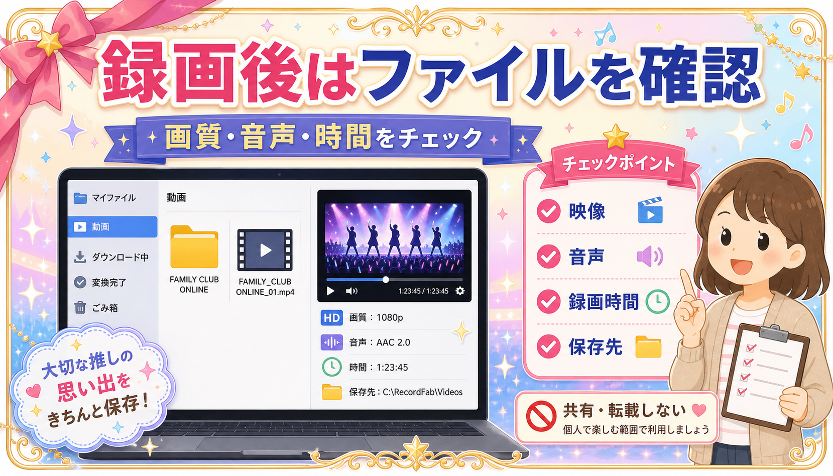 RecordFab録画後に映像・音声・録画時間・保存先を確認するチェックリスト