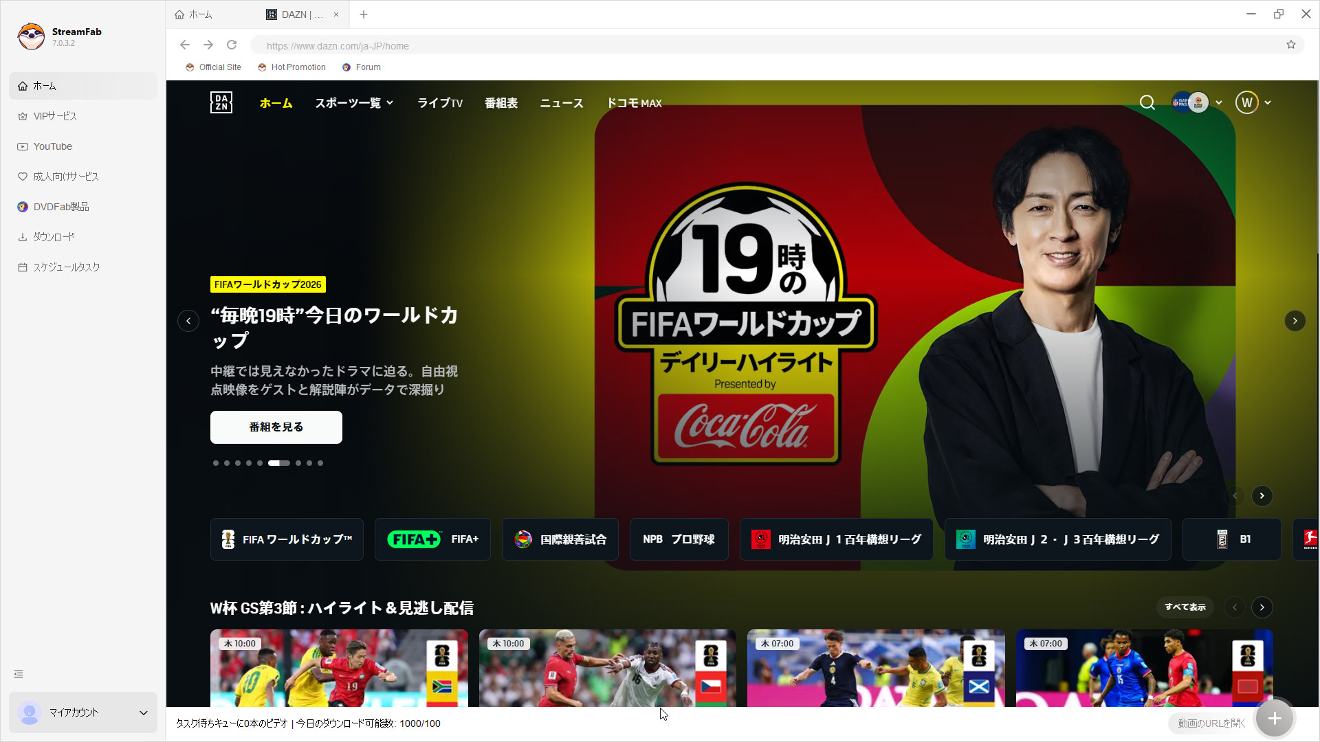 StreamFabでDAZNを選ぶ