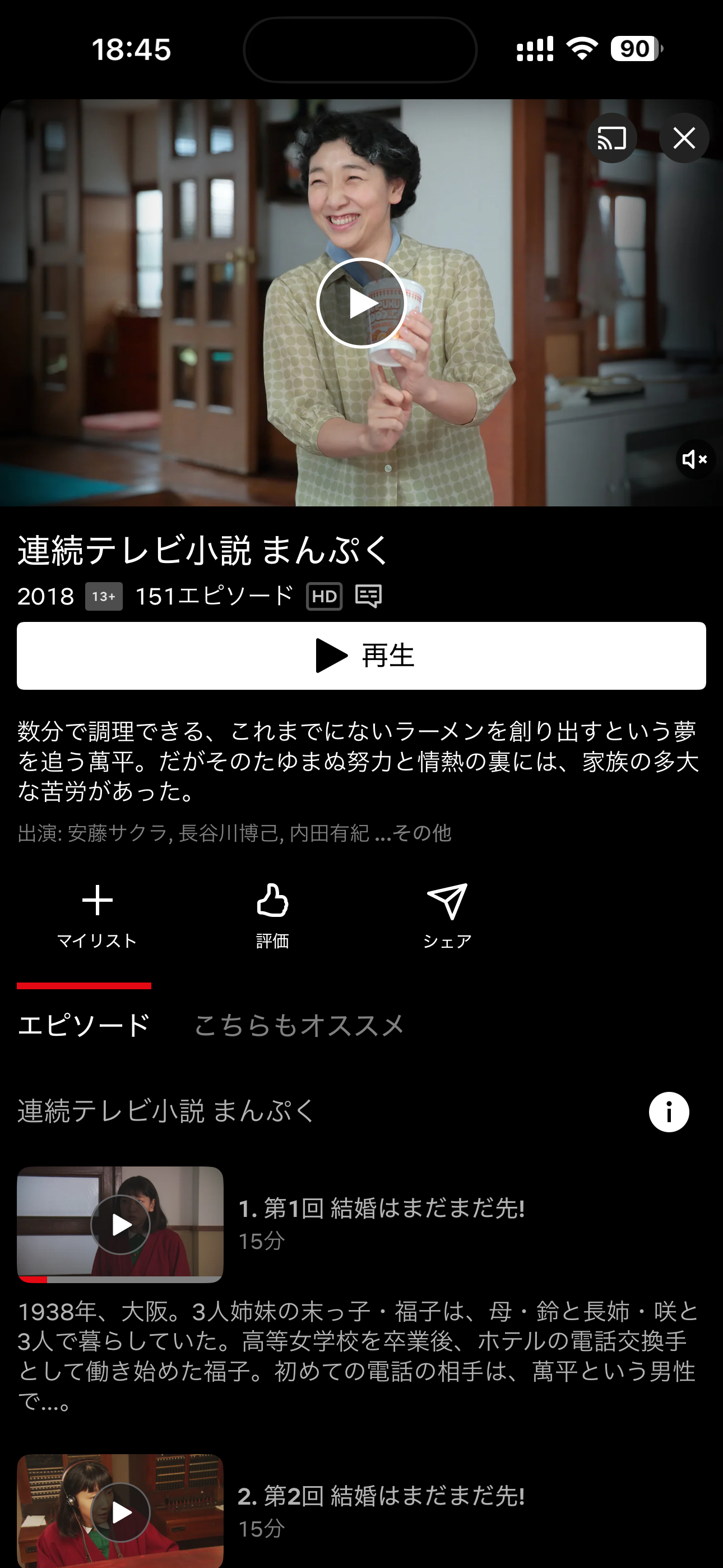 NetflixのNHK作品ページでダウンロードボタンが表示されない例