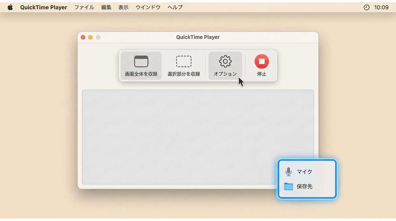 QuickTime Playerの画面収録でマイクと保存先を選ぶ場所