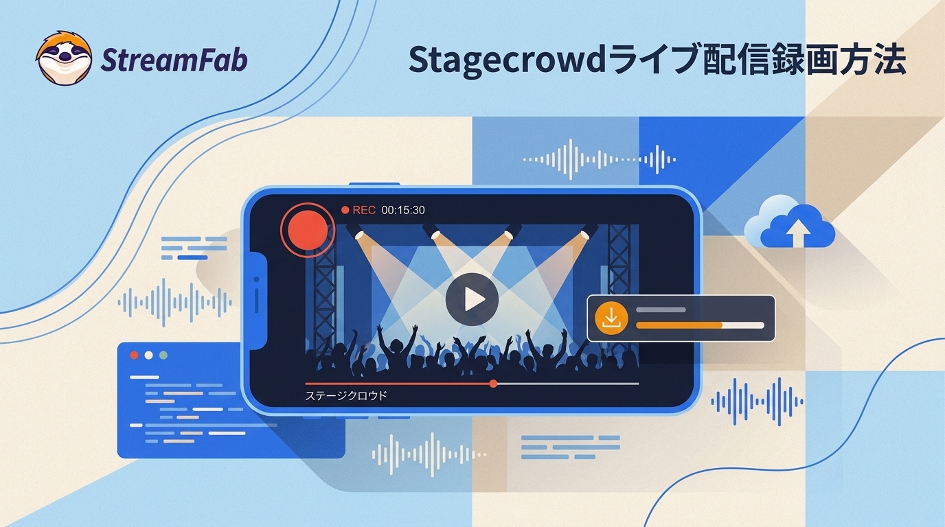 Stagecrowdの画面録画はできる？真っ黒になる原因とライブ配信の保存方法