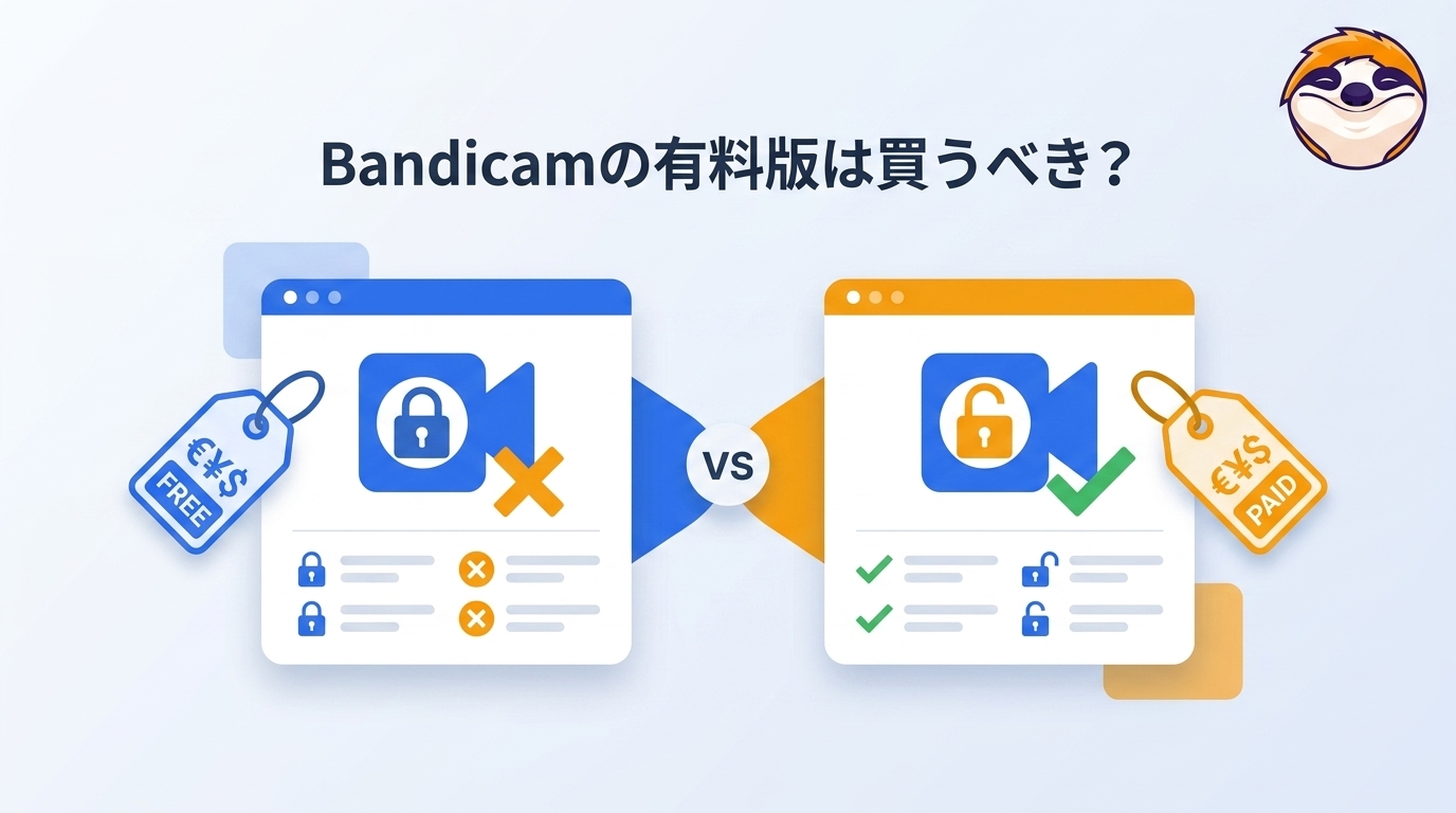 Bandicam有料版は買う価値がある？無料版との違い・料金・録画の限界を解説