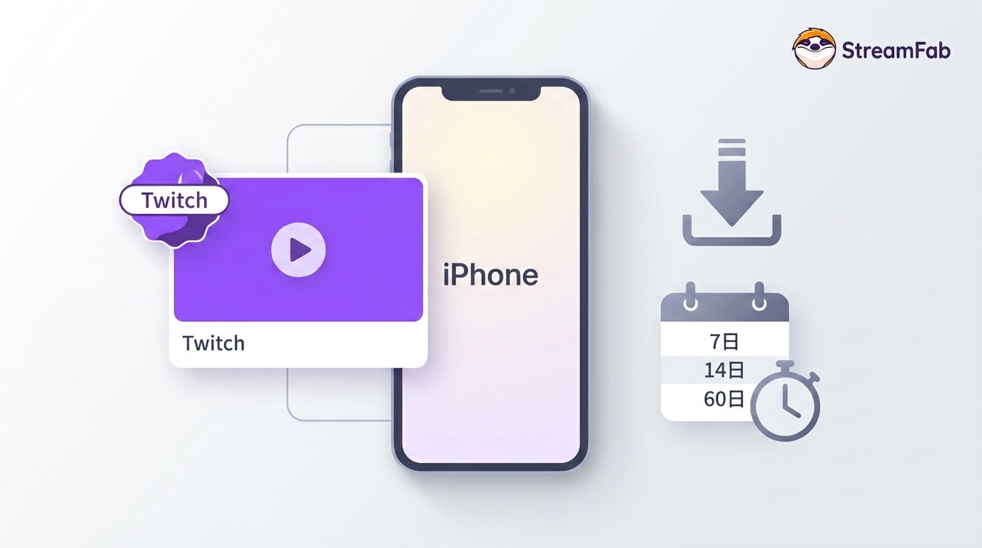 Twitch動画をダウンロード・保存する方法|アーカイブ・iPhone・PC対応