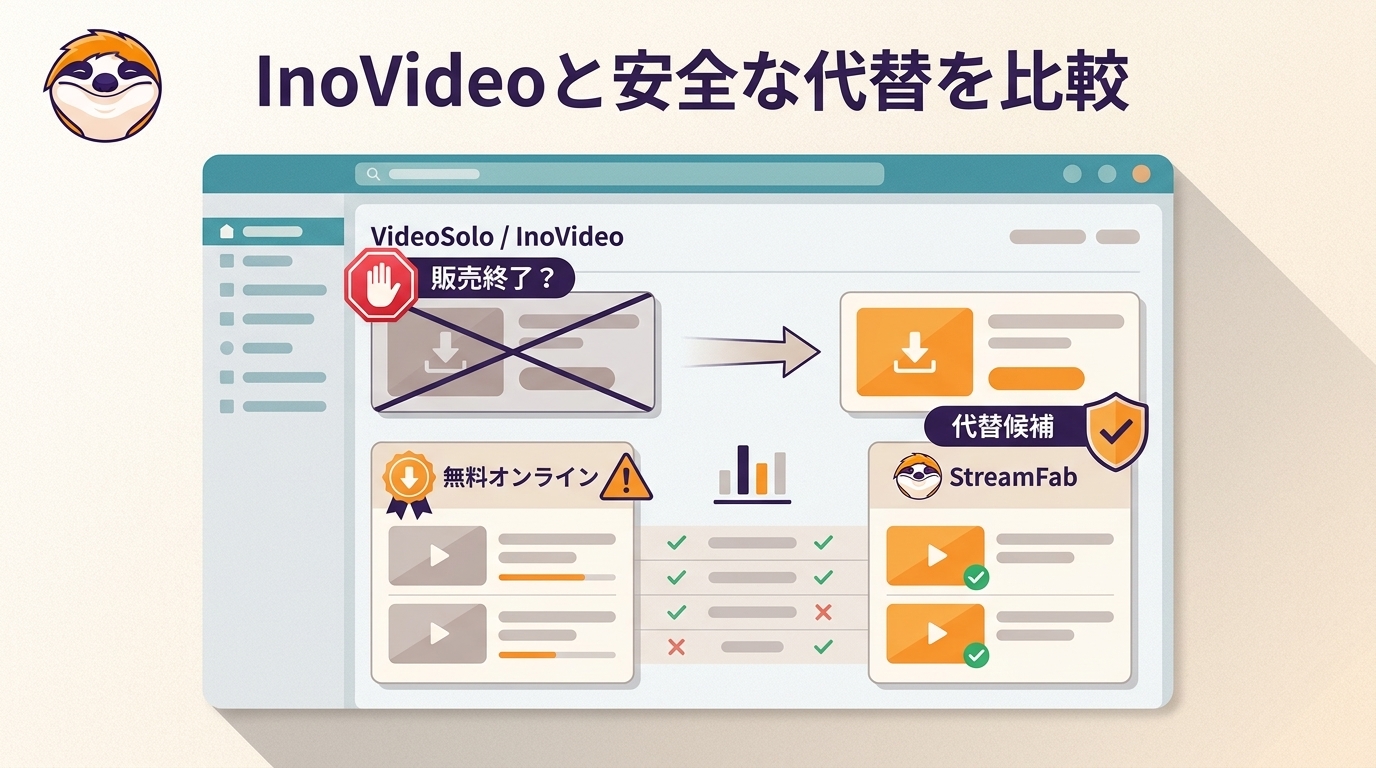 InoVideo(VideoSolo)は販売終了?無料版と安全な代替を比較【2026年】