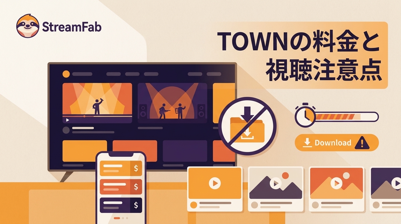 シアターコンプレックスTOWNとは?料金・テレビ視聴・動画保存の注意点【2026年版】