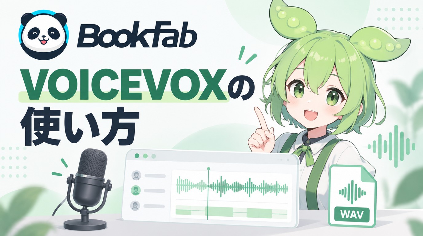VOICEVOXの使い方と音声保存・商用利用・スマホ利用のポイント