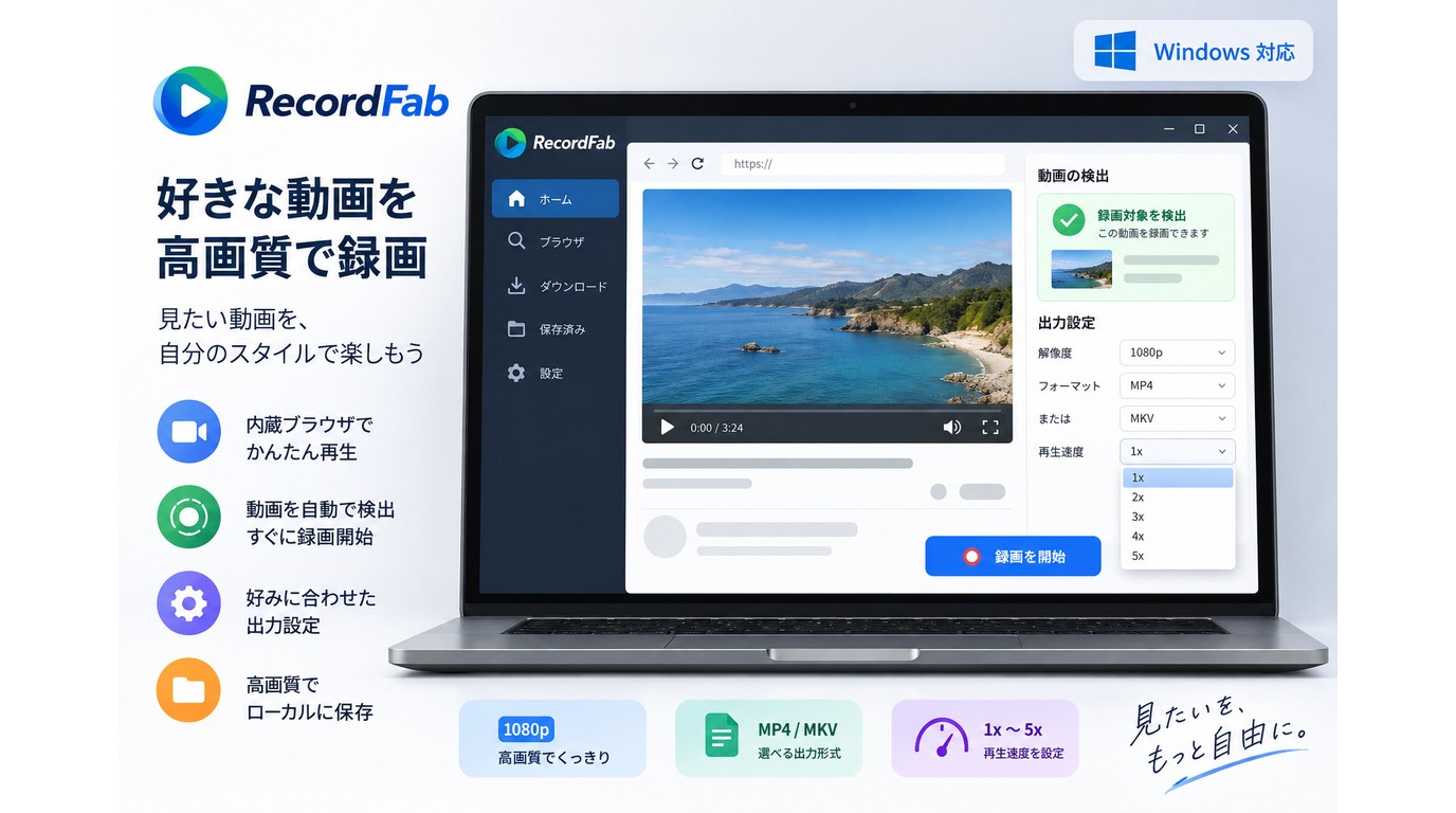 RecordFabの内蔵ブラウザと1080p録画設定の例