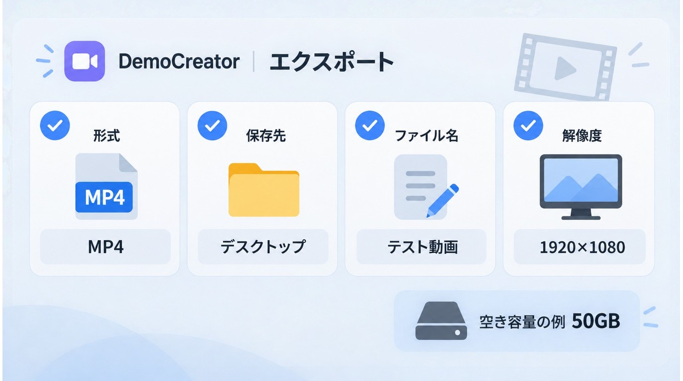 DemoCreatorでMP4形式と保存先と空き容量を確認する画面