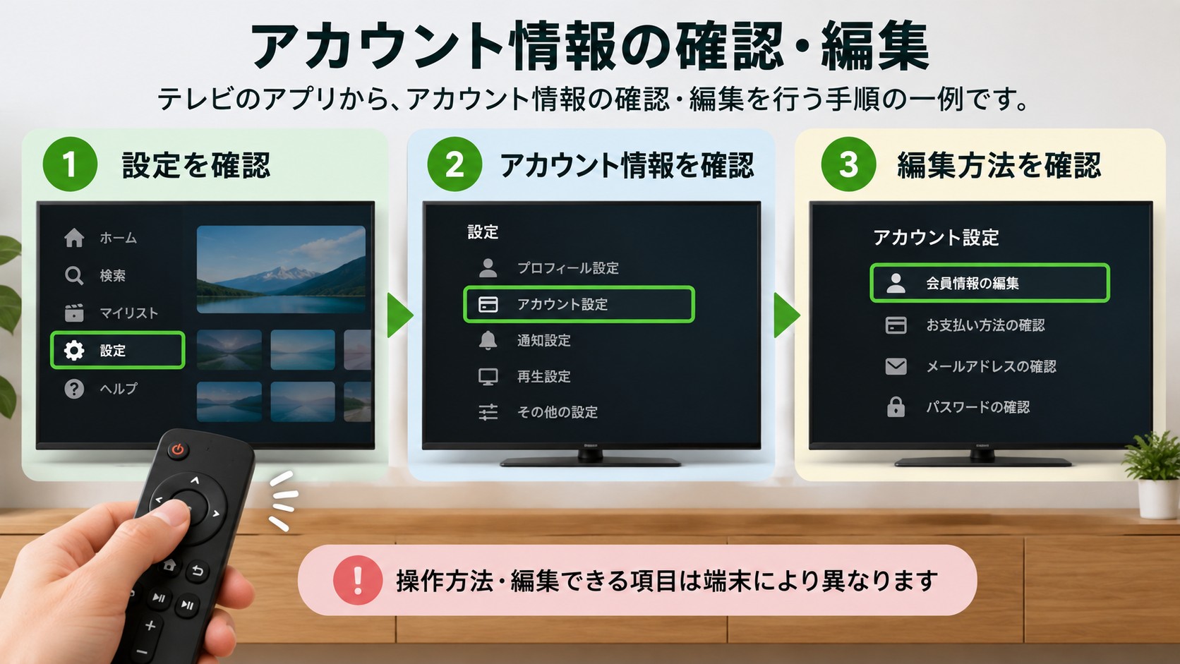 Huluテレビアプリで設定からアカウント情報を編集する操作画面