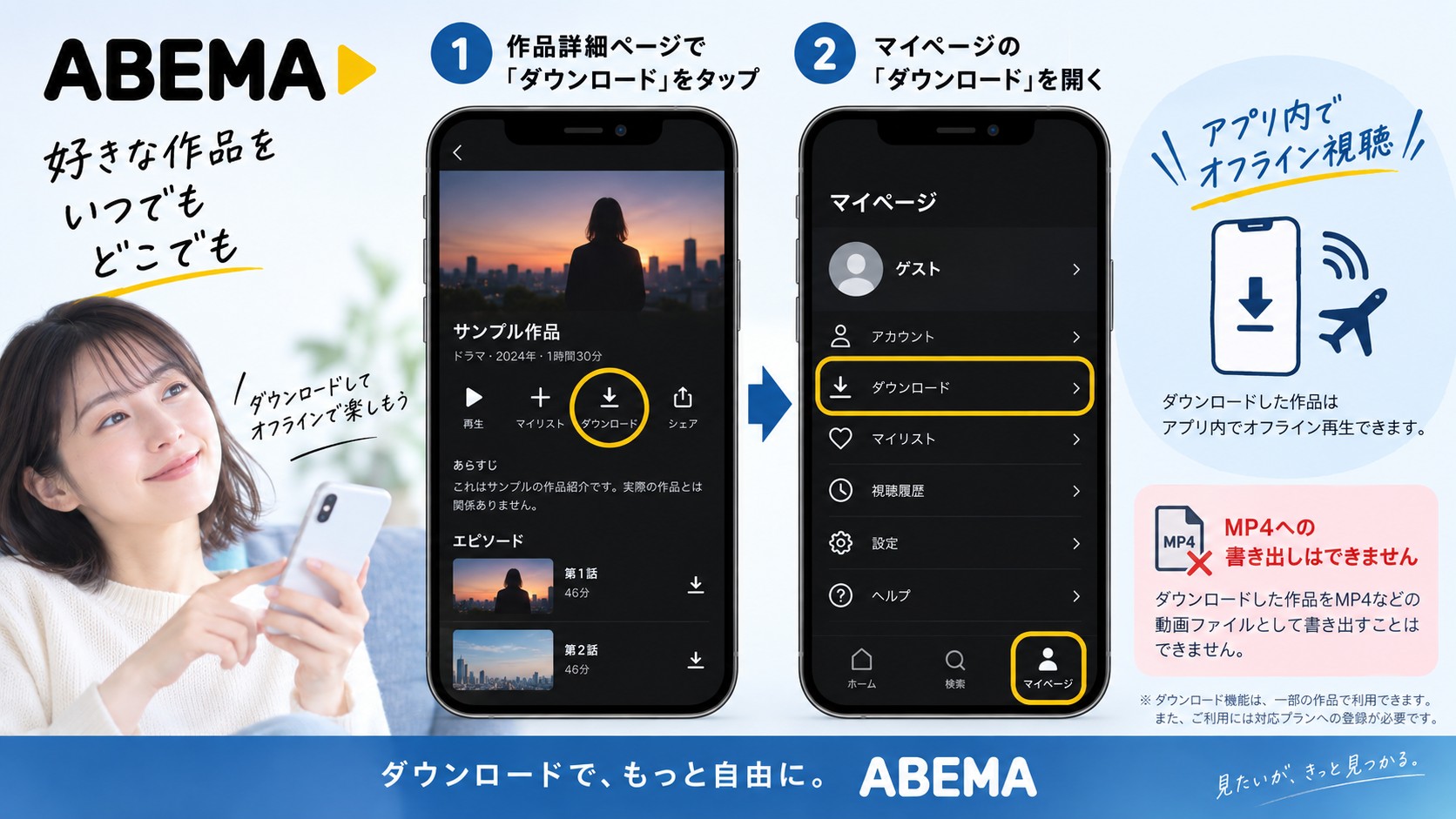 iPhoneのABEMAアプリで作品をダウンロードして再生する手順