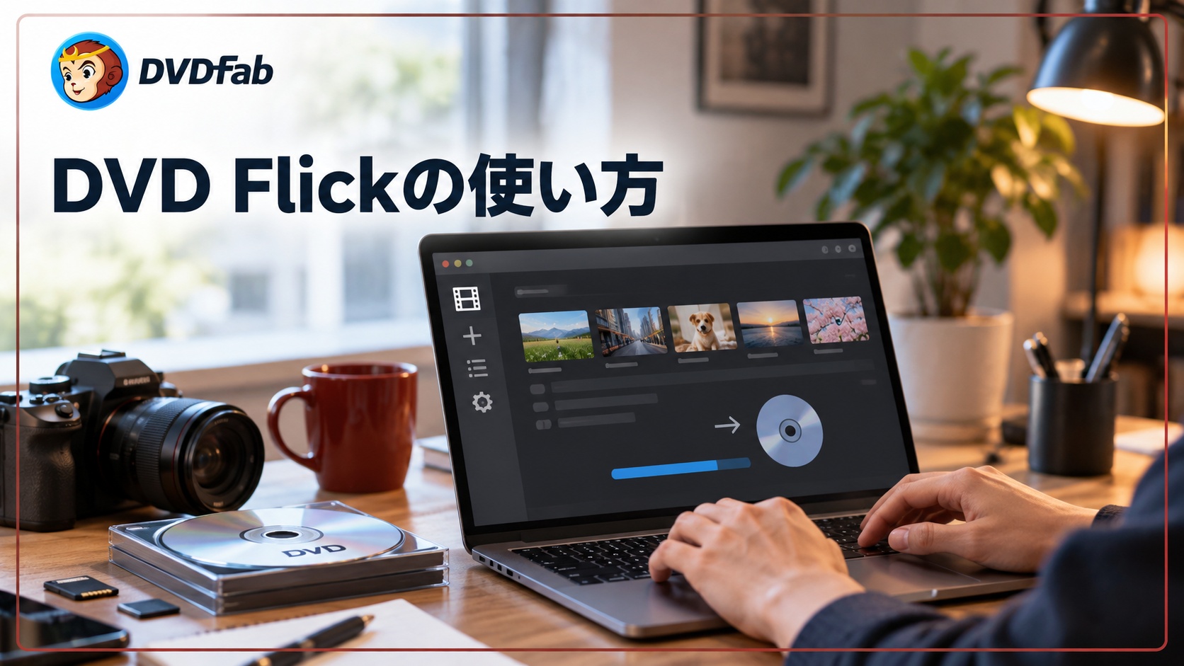 DVD Flickの使い方と日本語化：ダウンロードからエラー対処まで
