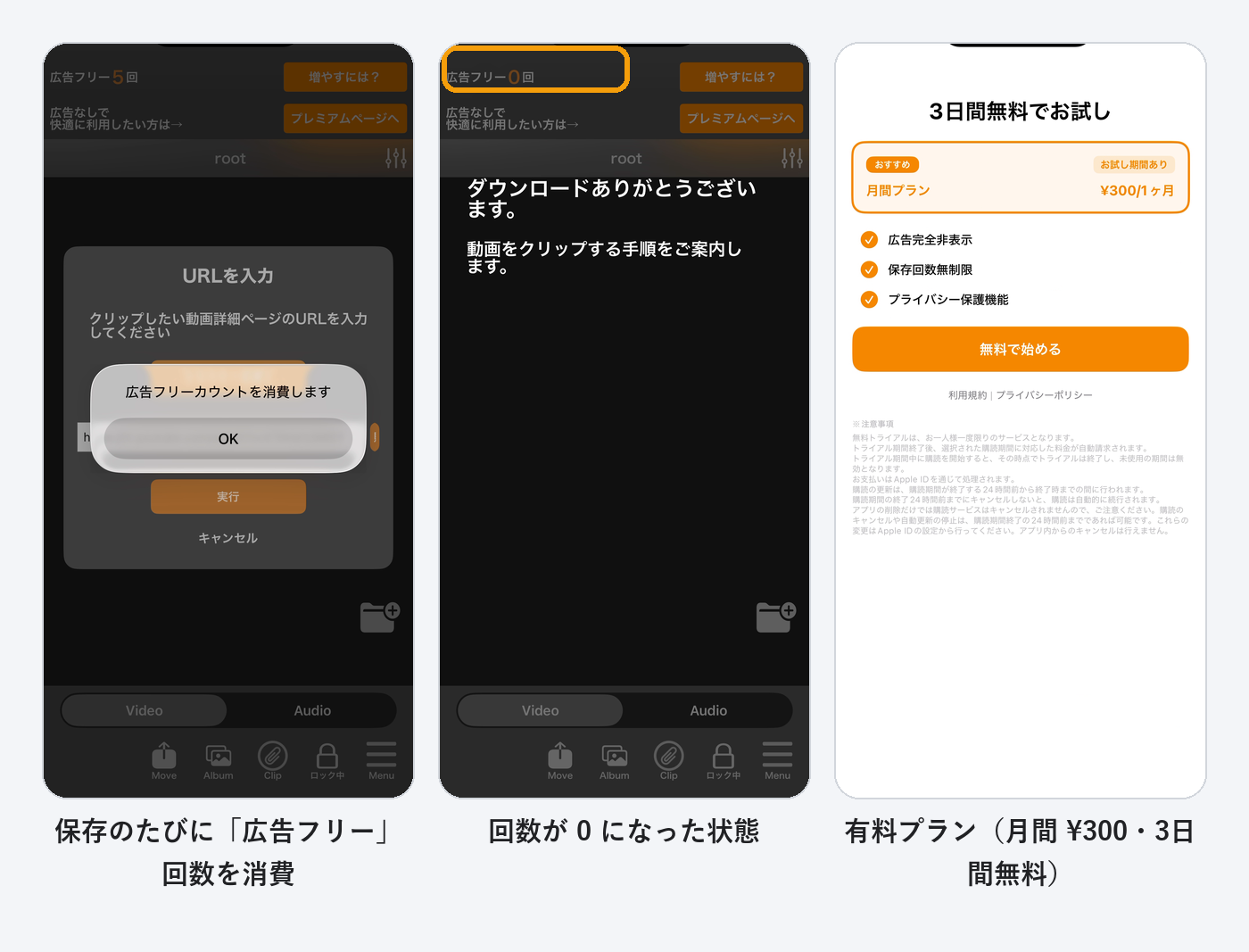 VideoClipの広告フリー回数が減って0回になった画面と月間プランの案内