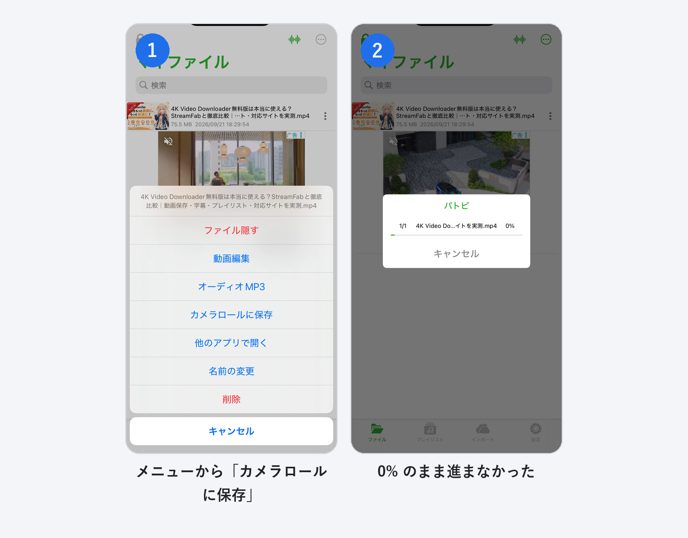 パトピで「カメラロールに保存」を選んだものの保存が進まなかった画面