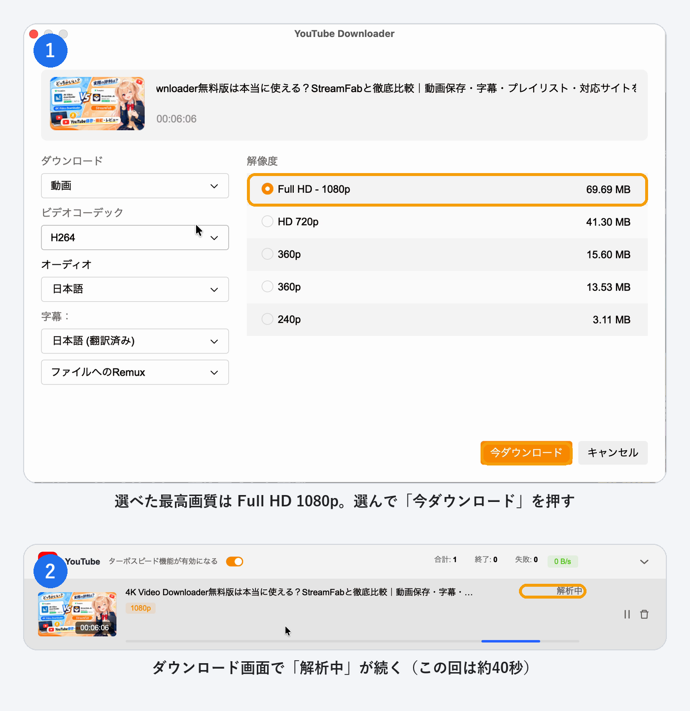 画質選択画面でFull HD 1080pを選び、ダウンロード画面で解析中と表示された様子