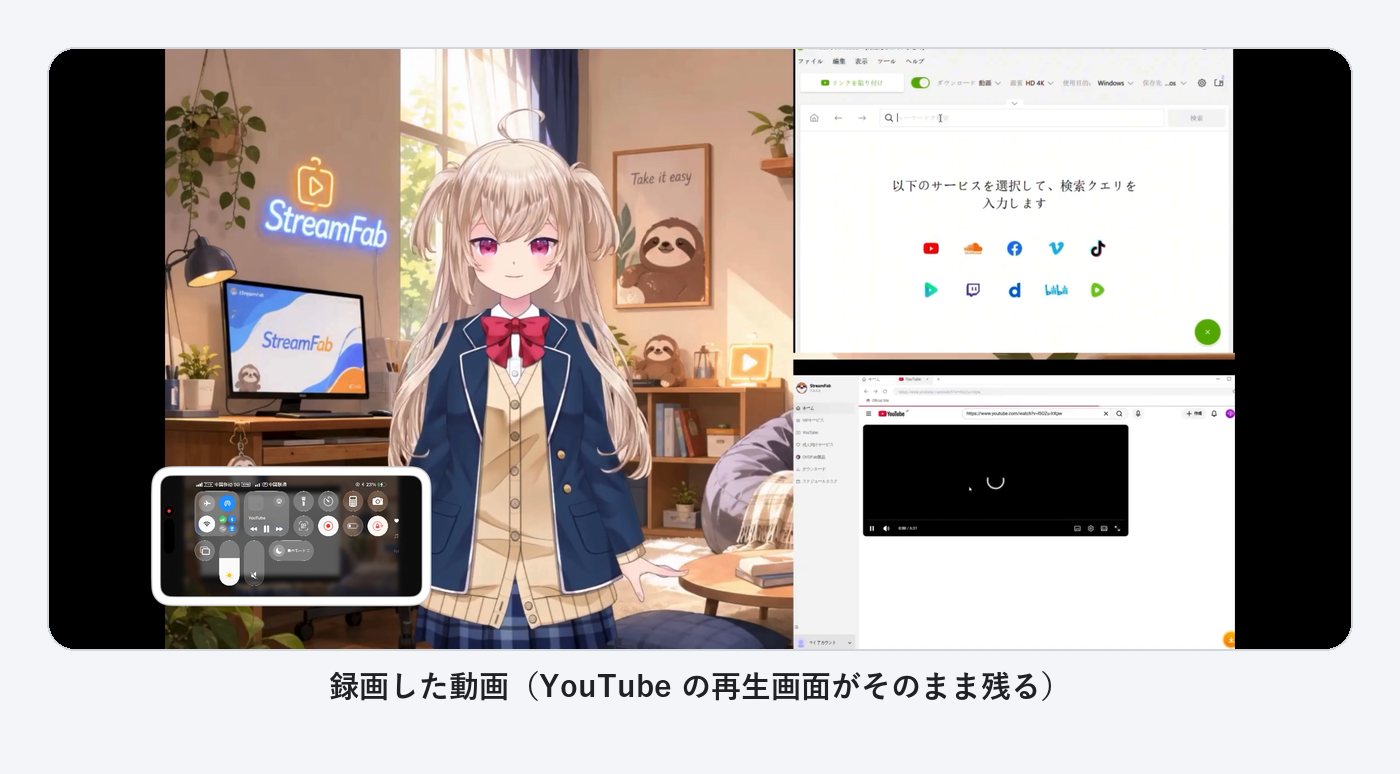 画面収録で録画した動画にYouTubeの再生画面がそのまま残った様子