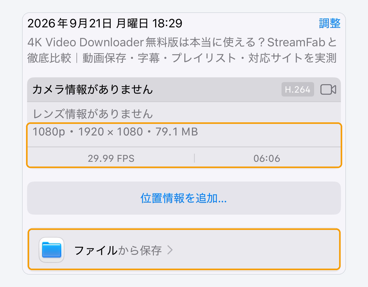 パトピの動画をファイル経由で保存した詳細画面で1080pと表示された状態