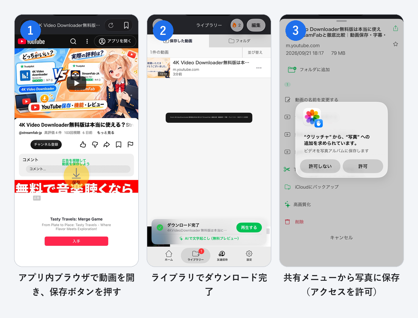 Clichaのアプリ内ブラウザで保存してから写真へ移すまでの3ステップ