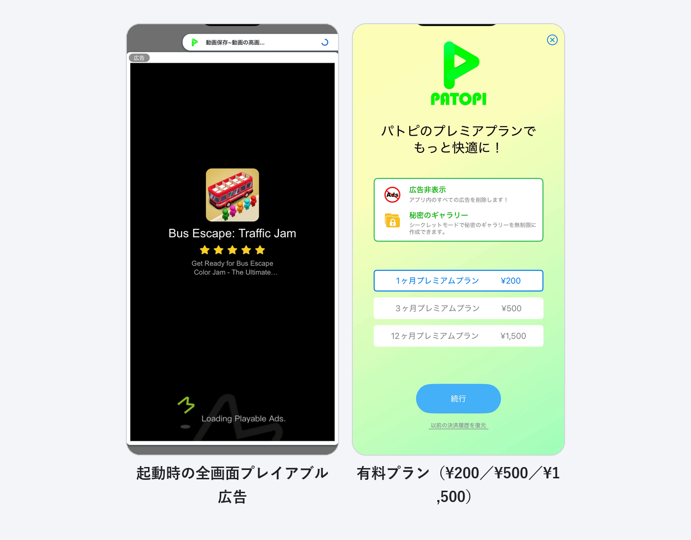パトピ起動時の全画面広告と3種類の有料プランの料金画面