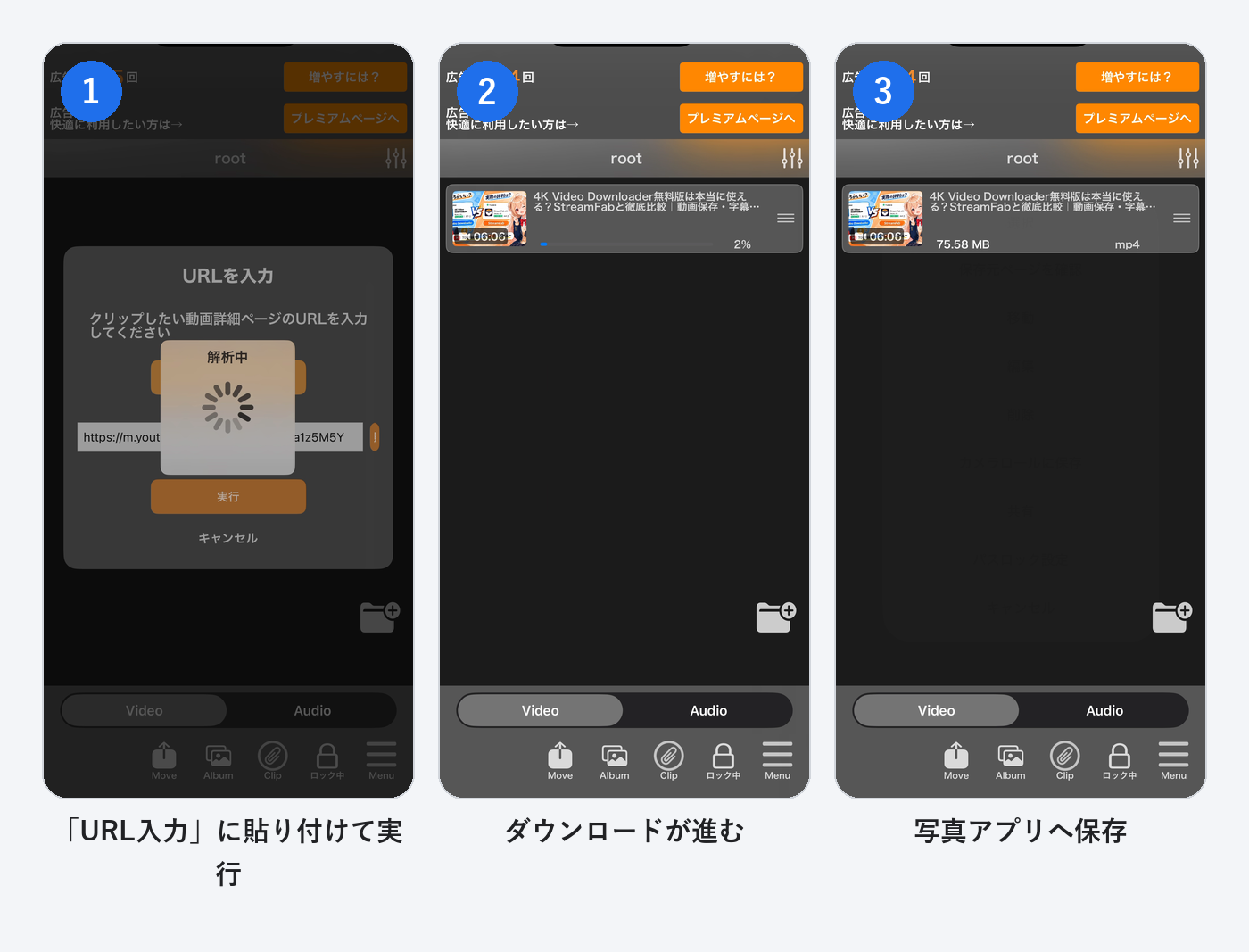 VideoClipでURLを入力してから写真へ保存するまでの3ステップ