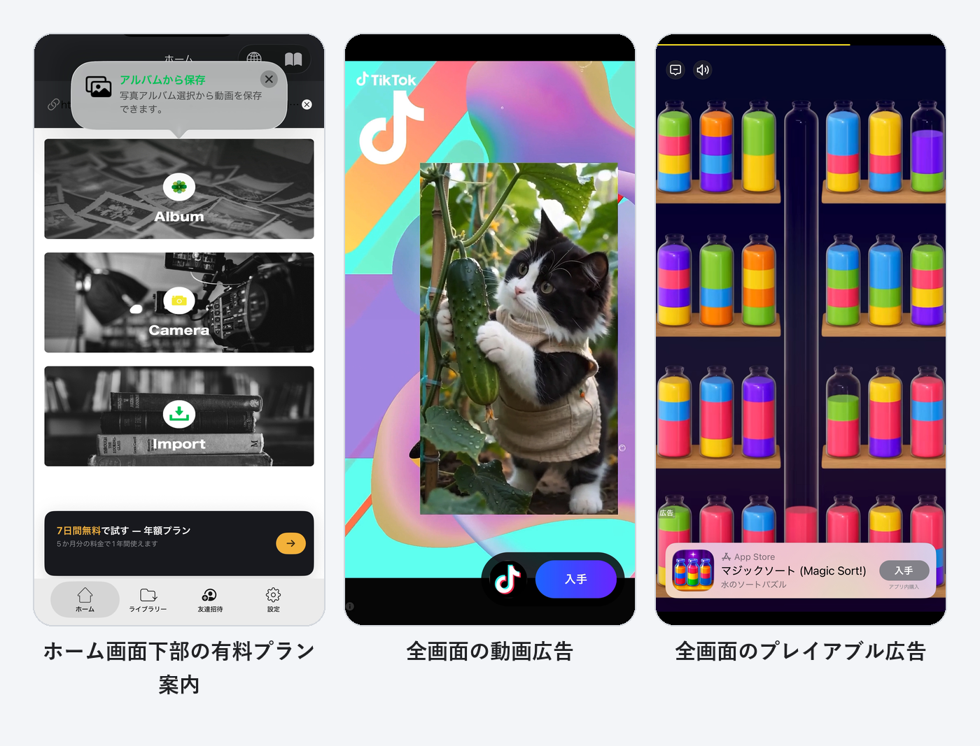 Clichaのホーム画面の年額プラン案内と全画面の動画広告・プレイアブル広告