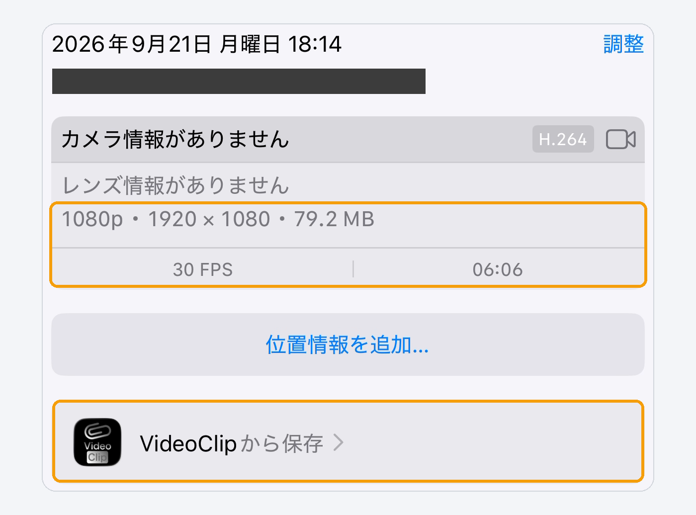 VideoClipから保存した動画の詳細画面で1080pと表示された状態