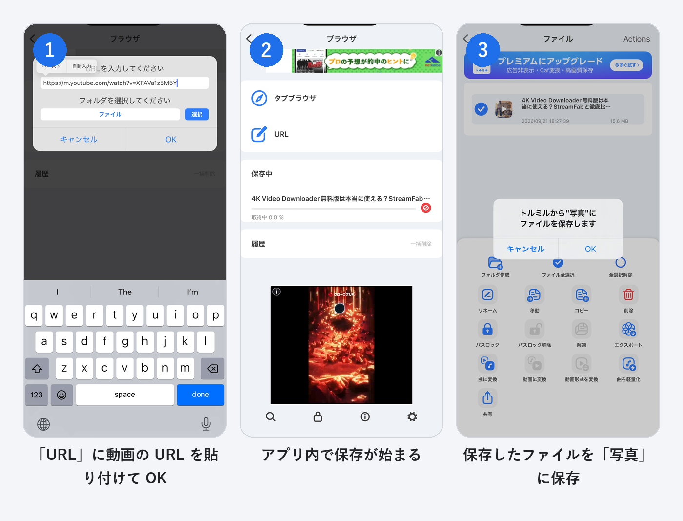 トルミルでURLを貼り付けてから写真へ保存するまでの3ステップ