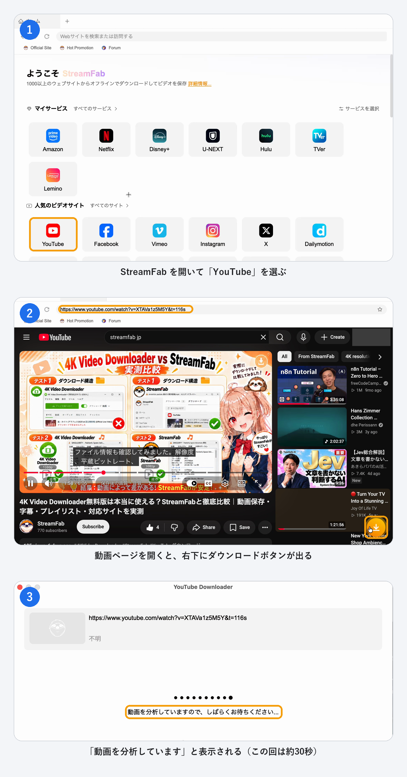 StreamFabのホームでYouTubeを選び、動画ページのボタンから分析が始まる画面