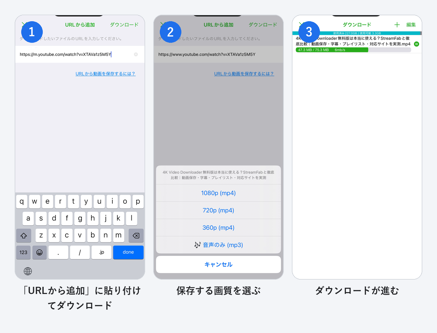 パトピでURLを貼り付けて画質を選びダウンロードするまでの3ステップ