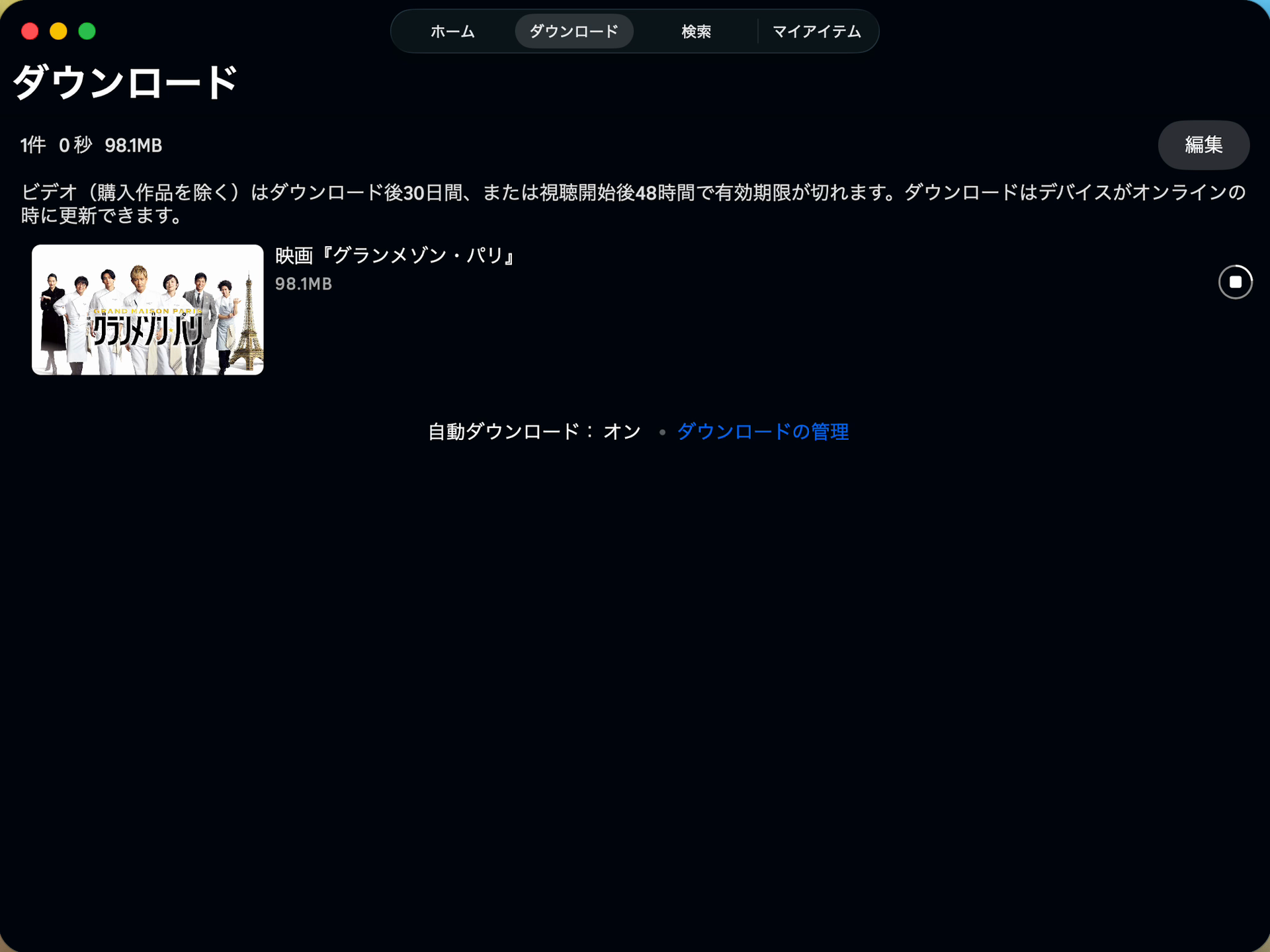 ダウンロードが進み98.1MBまで保存された画面