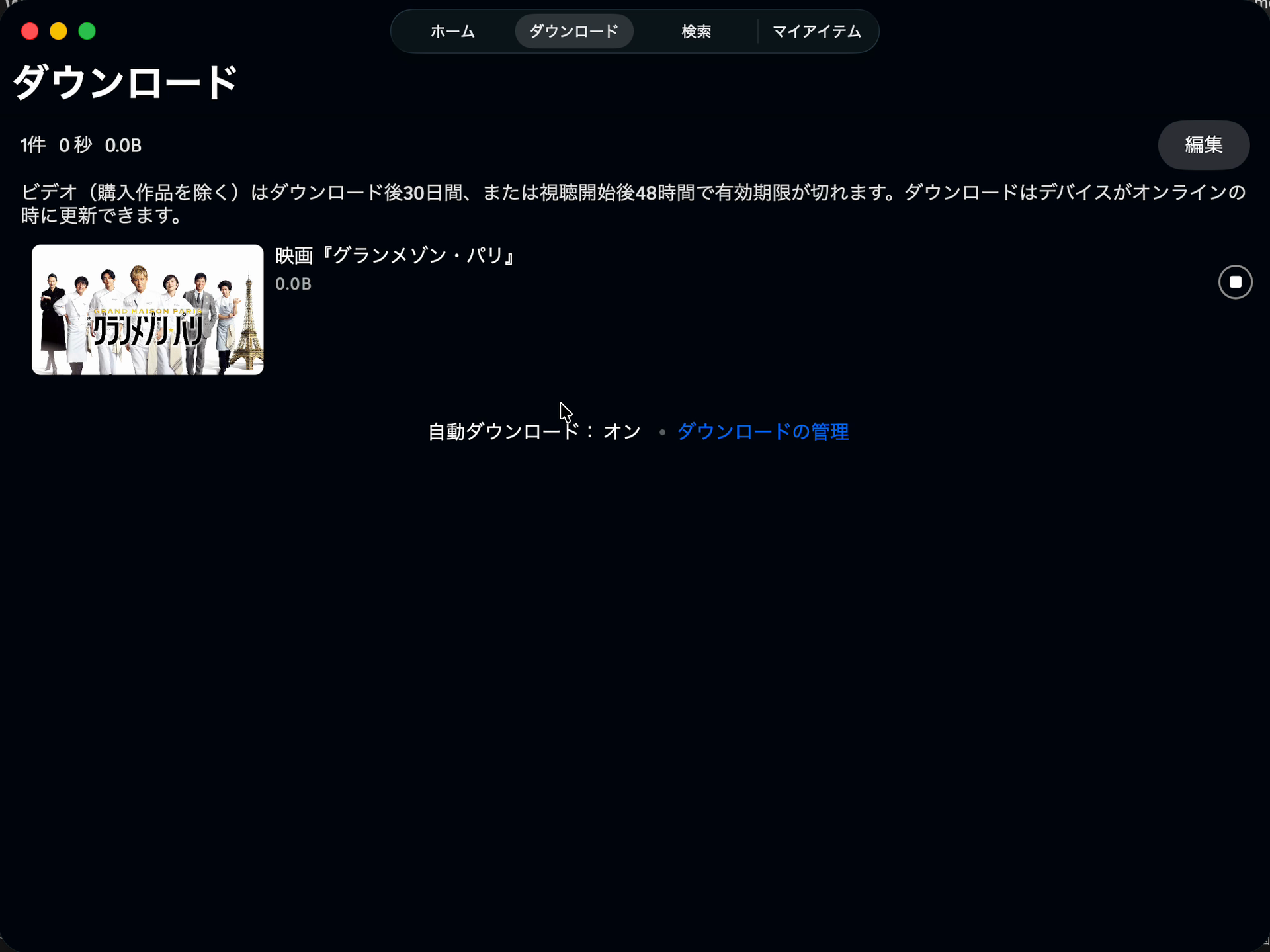 Mac版アプリのダウンロード画面に表示された有効期限の注意文